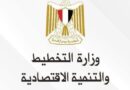 وزارة التخطيط والتنمية الاقتصادية