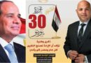 م. هيثم حسين: ثورة 30 يونيو أثبتت أن إرادة المصريين هي صاحبة الكلمة الفصل ولن تسقط أبدًا.. والقطاع الصناعي العمود الفقري للاقتصاديات الكبرى