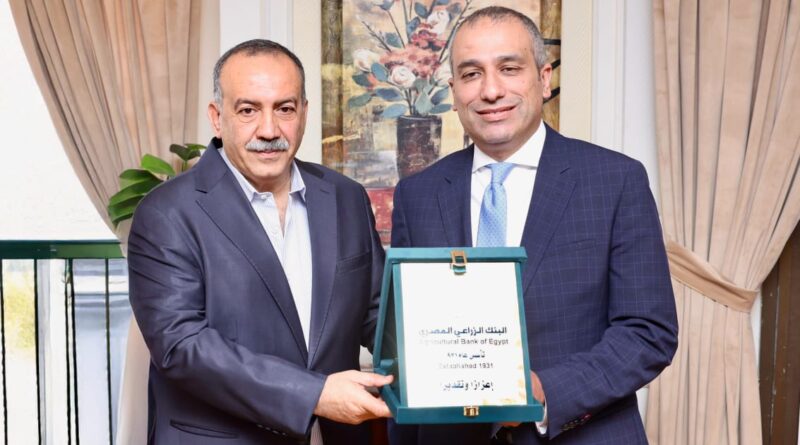 رئيس البنك الزراعي المصري يلتقي محافظ أسيوط لبحث تعزيز التعاون ودعم التنمية الزراعية بالمحافظة